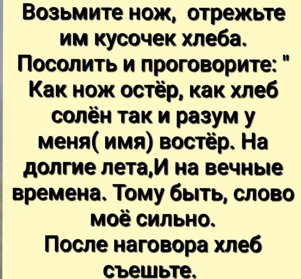 Заговор на острый ум и хорошую память
