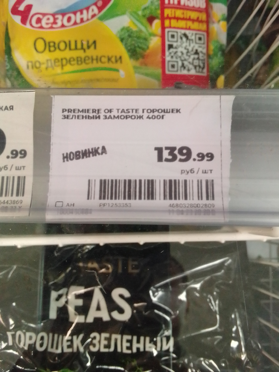 Ценник в магните
