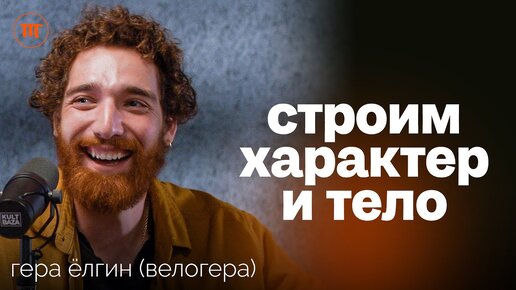 Download Video: Победить себя: начало спорта на любом уровне. Велогера о бодибилдерах, мотивации и выборе тренера