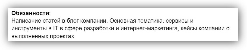 Если сейчас вы занимаетесь копирайтингом, а раньше работали в IT-сфере, то вас с радостью возьмут на такую вакансию. Вы знаете сферу изнутри, поэтому сможете писать полезные тексты. Источник: finder.vc 