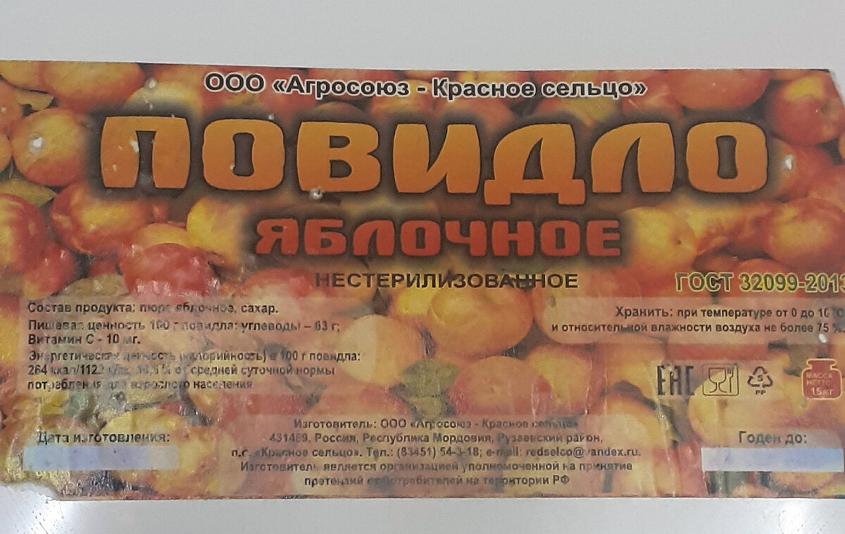 Очень люблю повидло нашего местного производителя