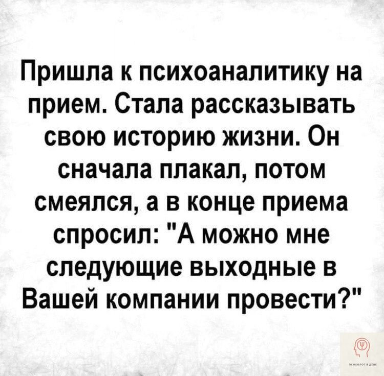 «Юмор психологов» для тех, кто умеет посмеяться даже над трудными ...