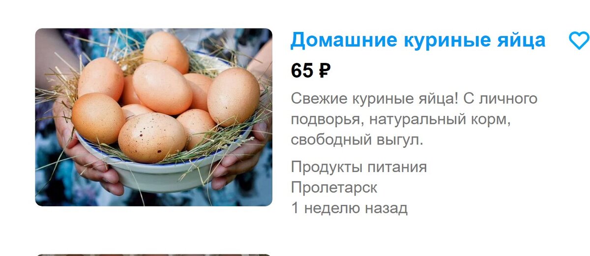 Яйца домашние С1 за десяток