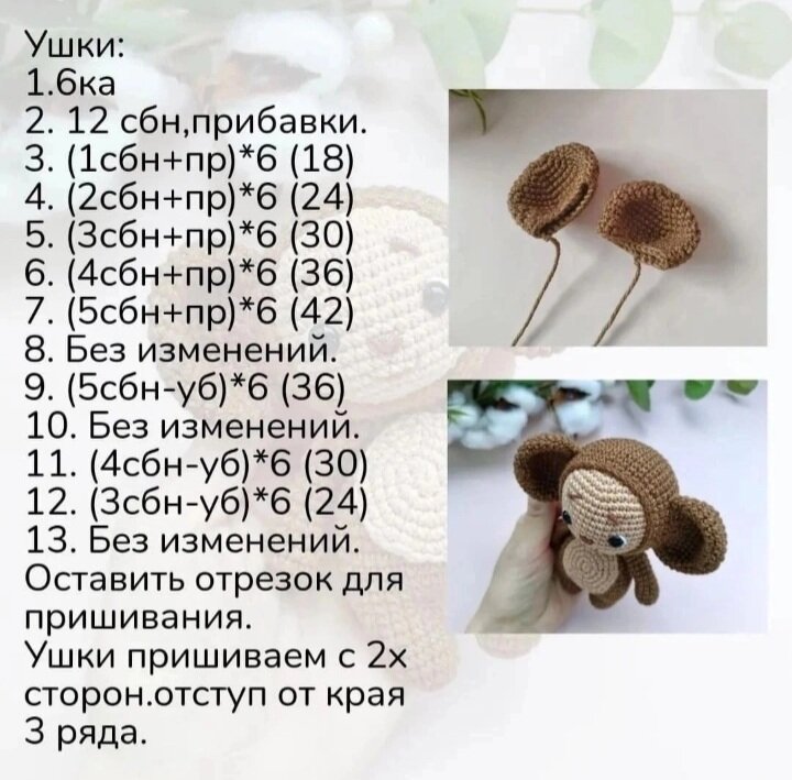 Амигуруми крючком чебурашка схема и описание вязаный Чебурашка. Вяжем игрушки . Дзен