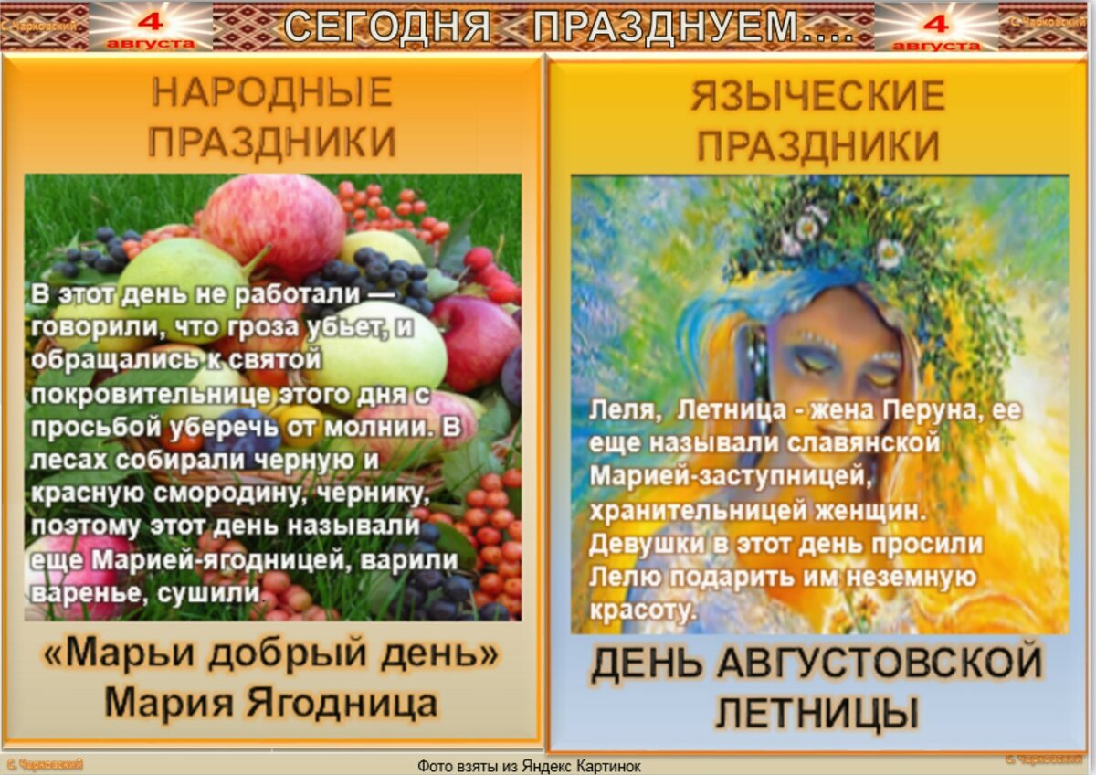 4 дня марьи. Народный календарь. 4 Августа праздник. 4 Августа народный календарь