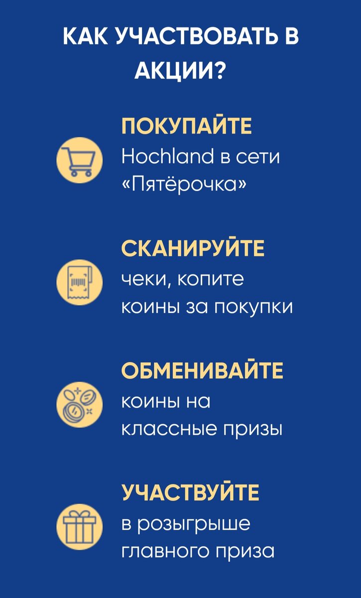 Скрин с официального сайта акции