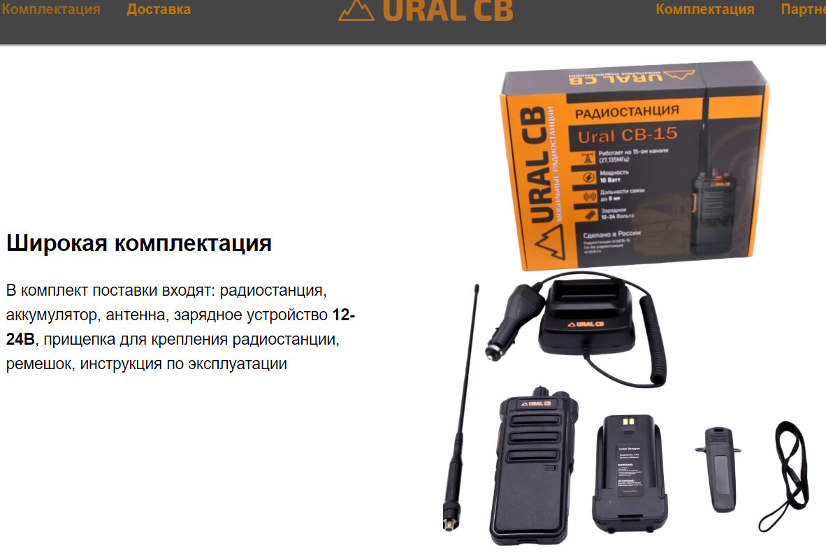 Так что эта китайская чиерда теперь продаётся в России под шильдиком "Ural CB-15". На коробке гордая надпись "Сделано в России". А я и не знал, что Китай стал частью России...