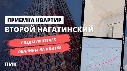 ЖК Второй Нагатинский от застройщика ПИК