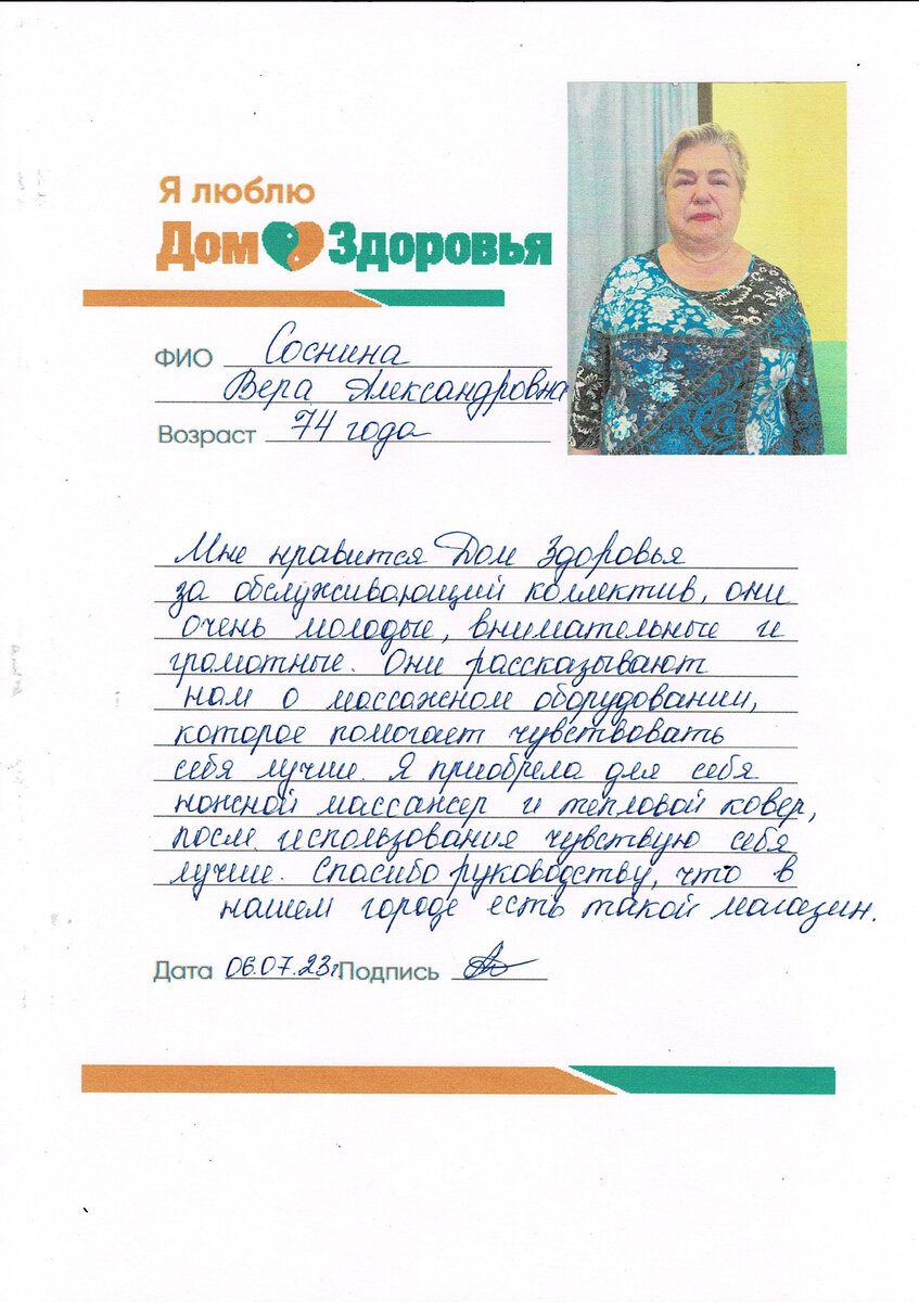 Отзыв клиента Дом Здоровья