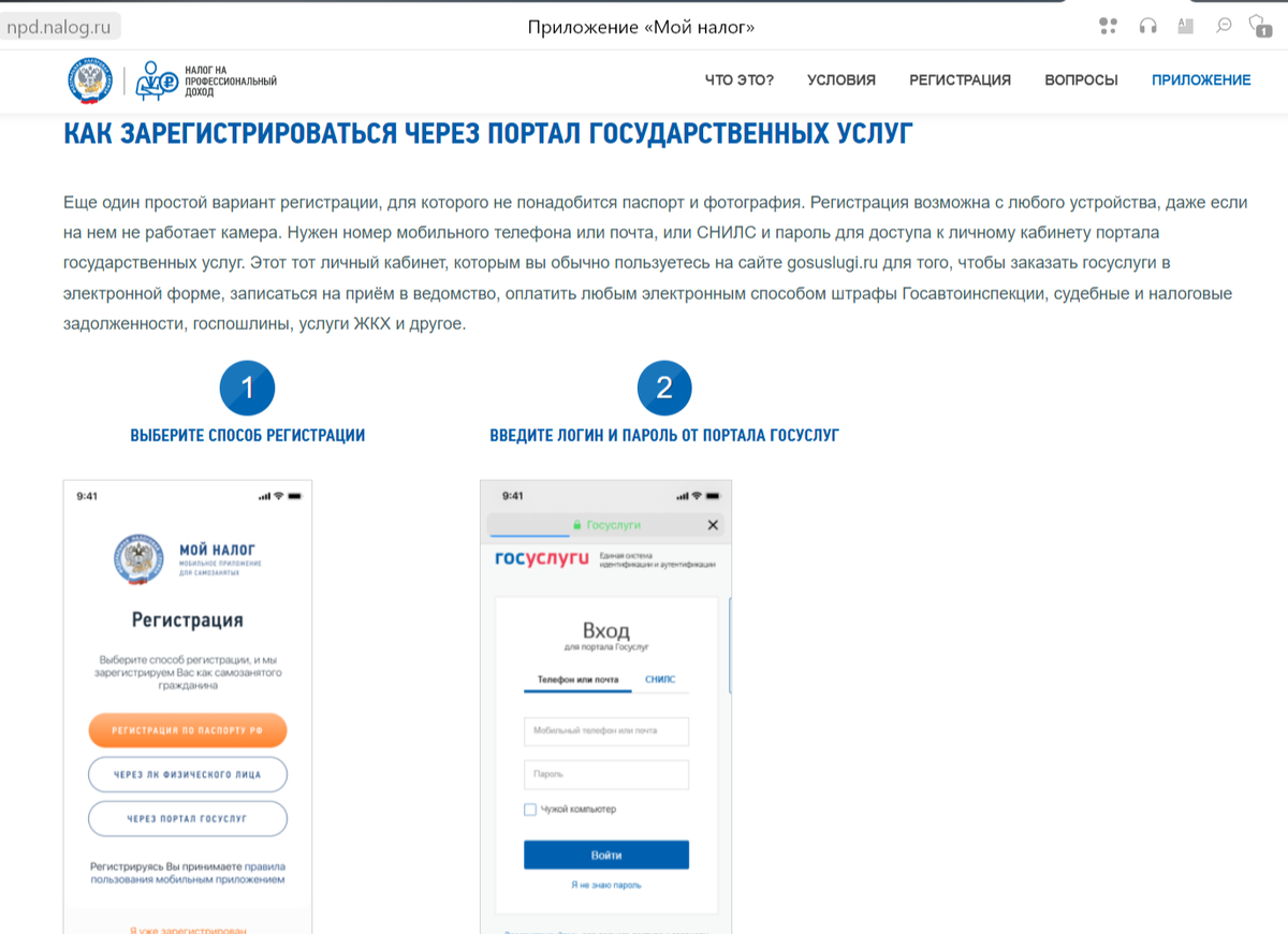 Налог ру кабинет самозанятого. Как зарегистрироваться. Мой налог регистрация через госуслуги. Налог для самозанятых личный кабинет. Самозанятость личный кабинет физического лица.