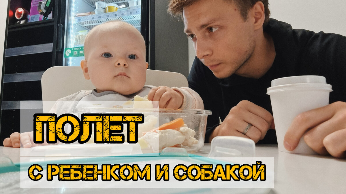 Перекус перед вылетом.