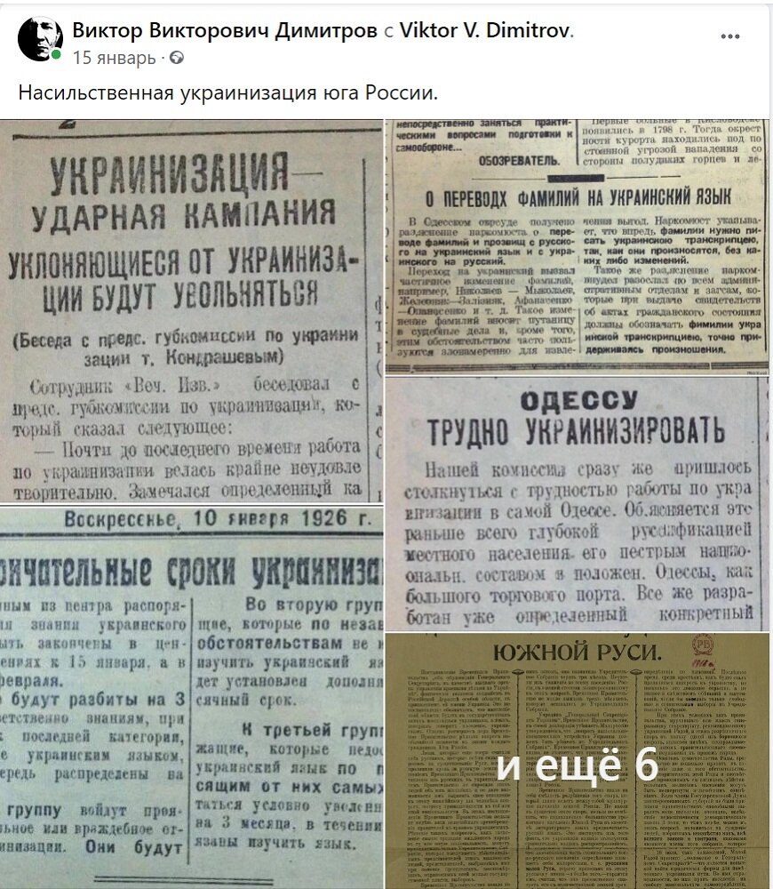 Насильственная украинизация юга России. 