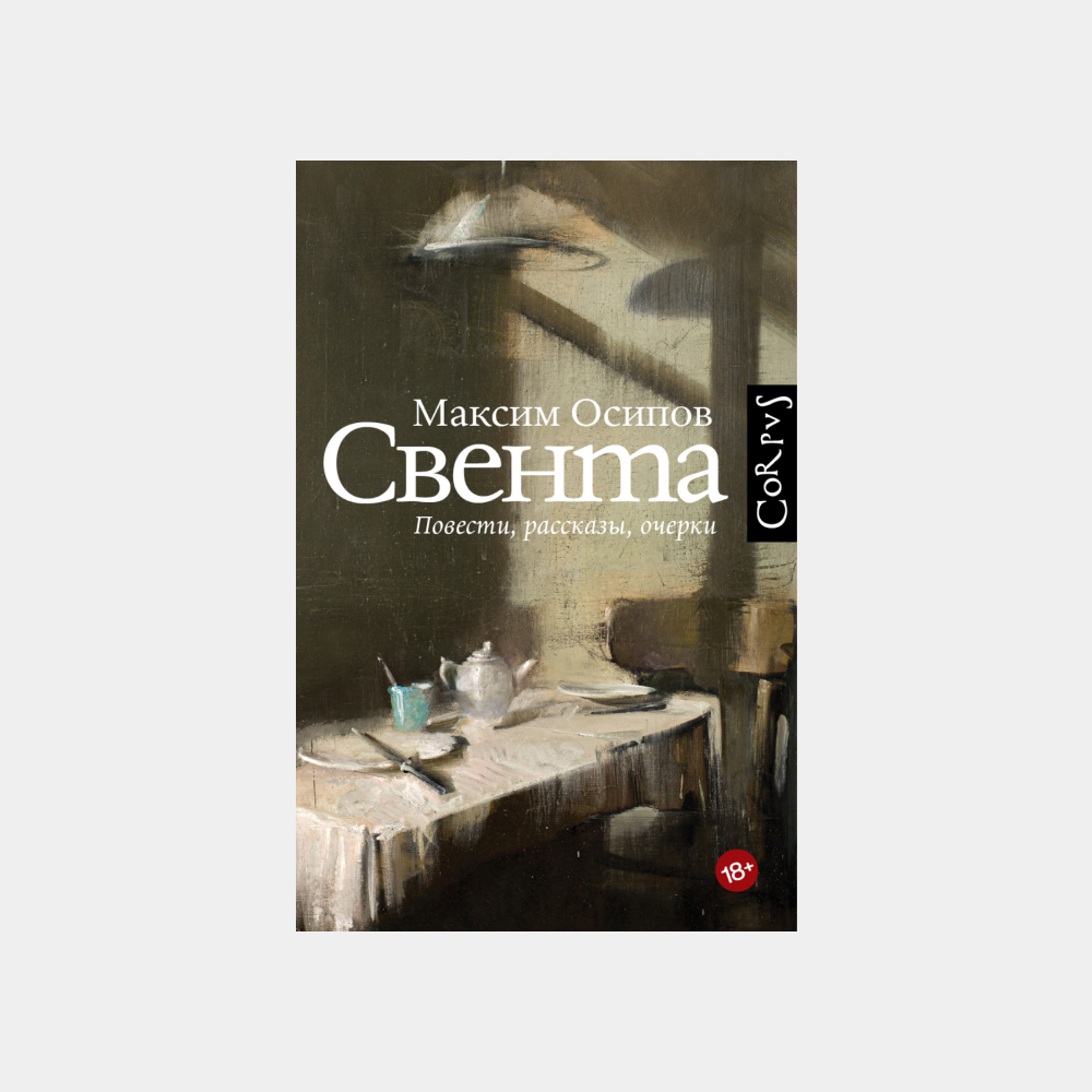    11 хороших книг, которые будем читать этой осенью. Выбор Анны Поповой (фото 1)