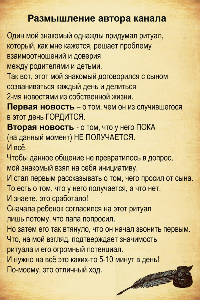 Очень полезный ритуал общения с детьми. Размышления автора канала |  Аристарх Барвихин плюс | Дзен