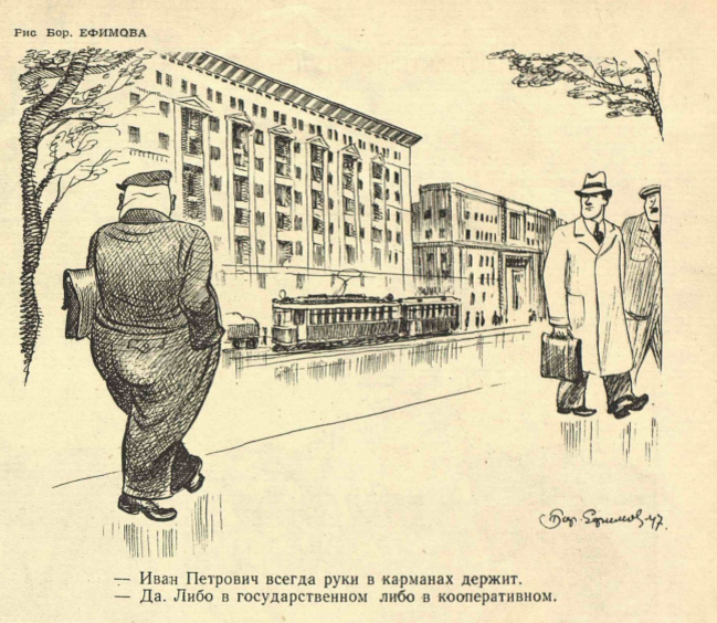 Художница И.Семенов журнал "Крокодил" №21 1947