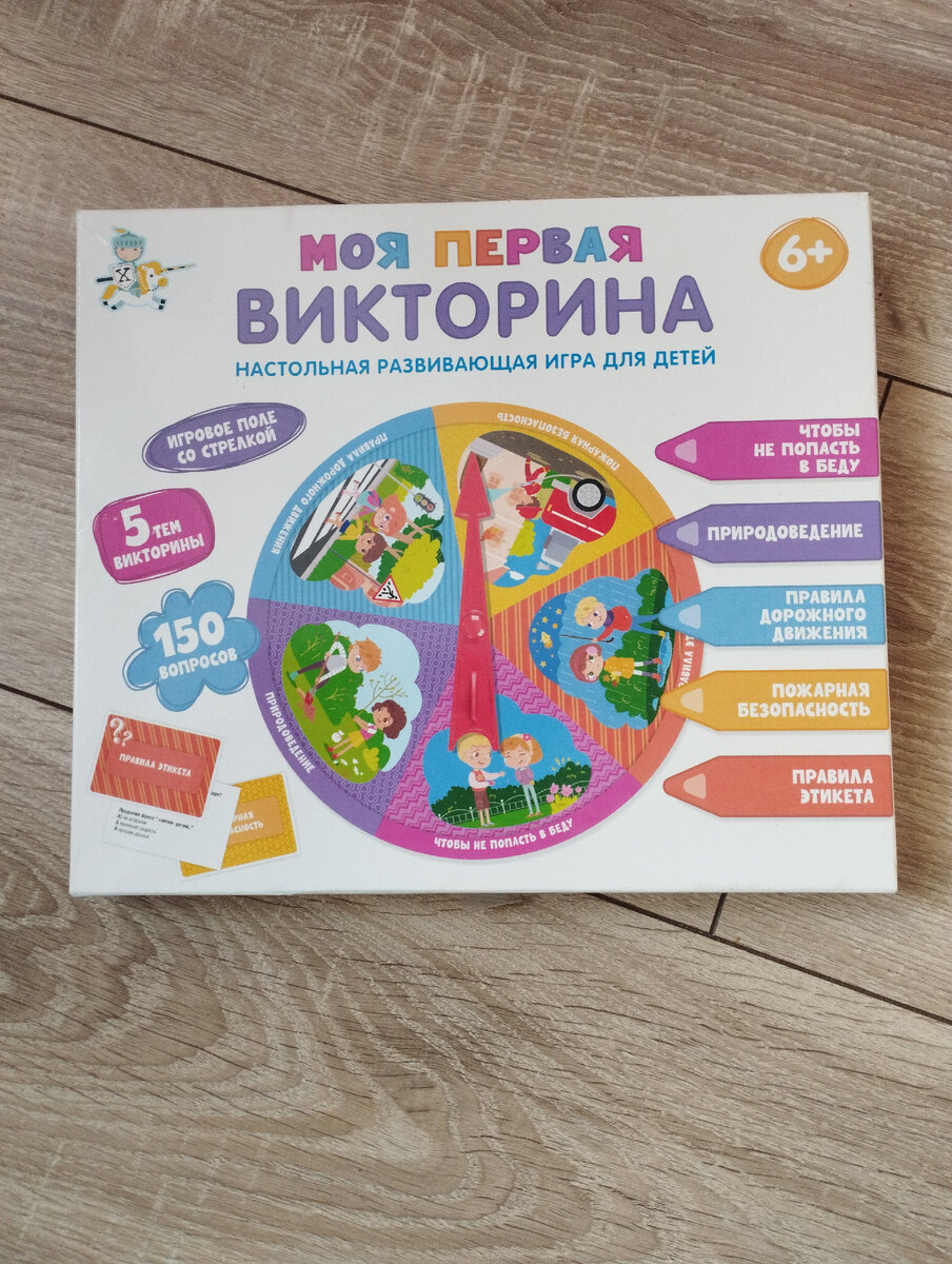 Игра-викторина
