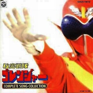 Himitsu Sentai GoRanger. Легенда из легенд сентая имеет не просто альбом с песнями, но и их инструментальные записи.