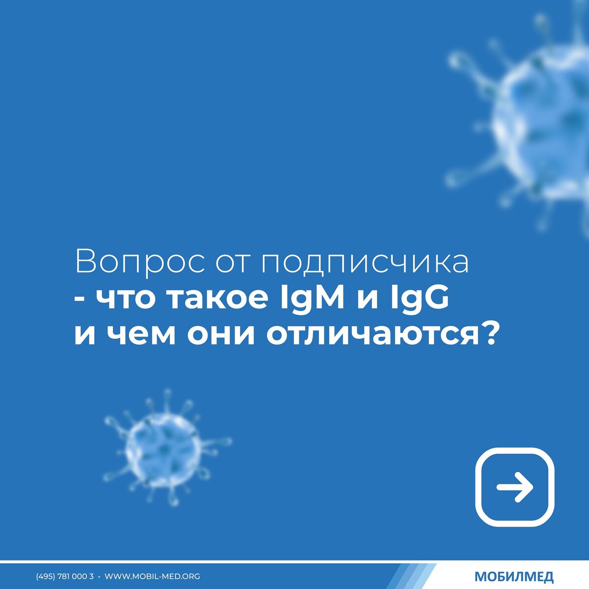 Что такое IgM и IgG и чем они отличаются? | МобилМед - твоя лабораторная  станция! | Дзен