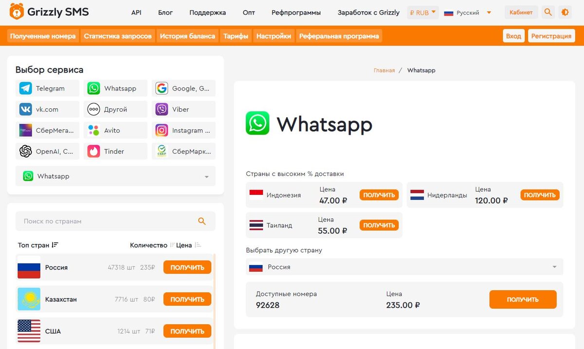 Бесплатные номера для WhatsApp от 