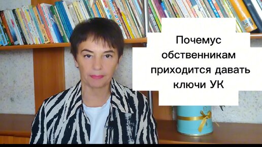 Нахлебники в доме. Почему собственникам приходится давать ключи УК