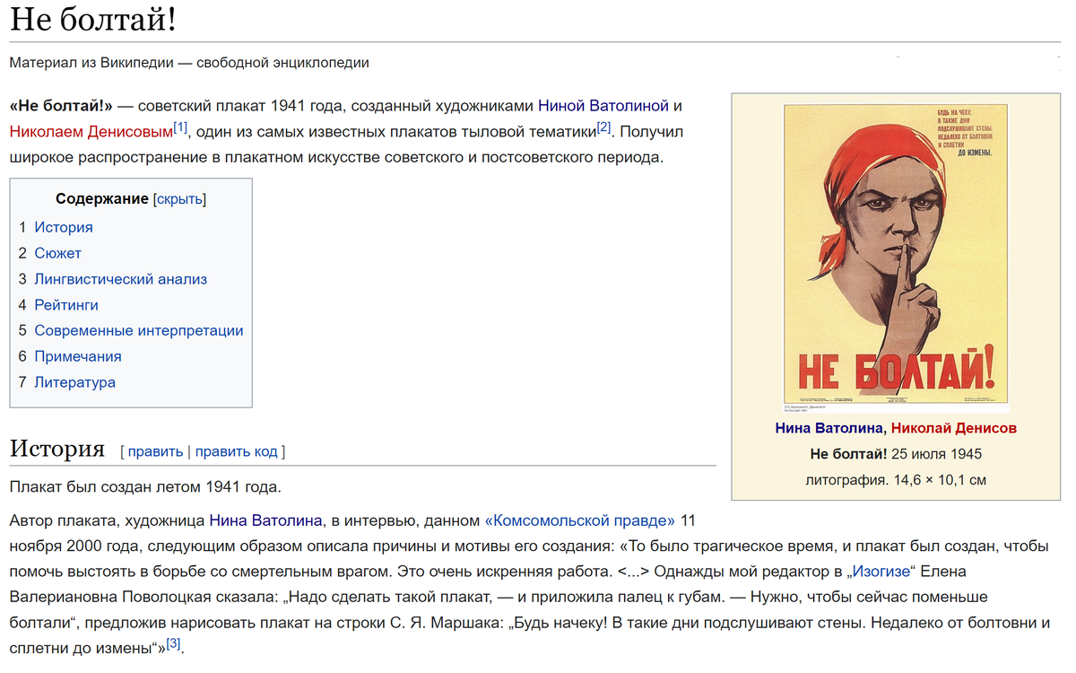 Источник https://ru.wikipedia.org/wiki/%D0%9D%D0%B5_%D0%B1%D0%BE%D0%BB%D1%82%D0%B0%D0%B9! 