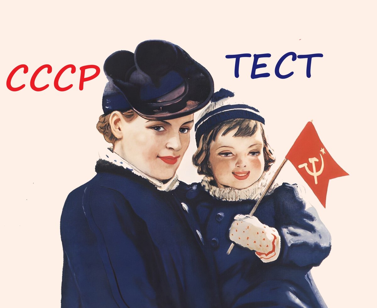 Открытка СССР   Источник фото: https://auction.ru