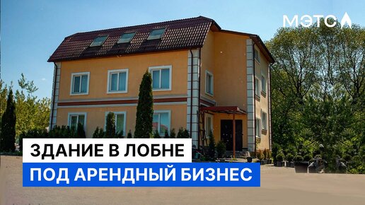 Три этажа для сдачи в аренду. Объекты МЭТС