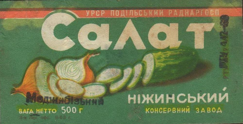 Этикетки СССР продукты