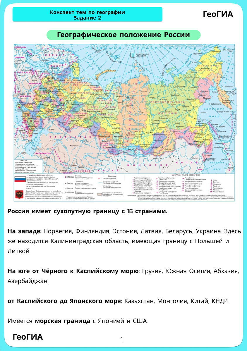 Комплект таблиц "География России. Природа и население. 8 класс" (10 таблиц) - О