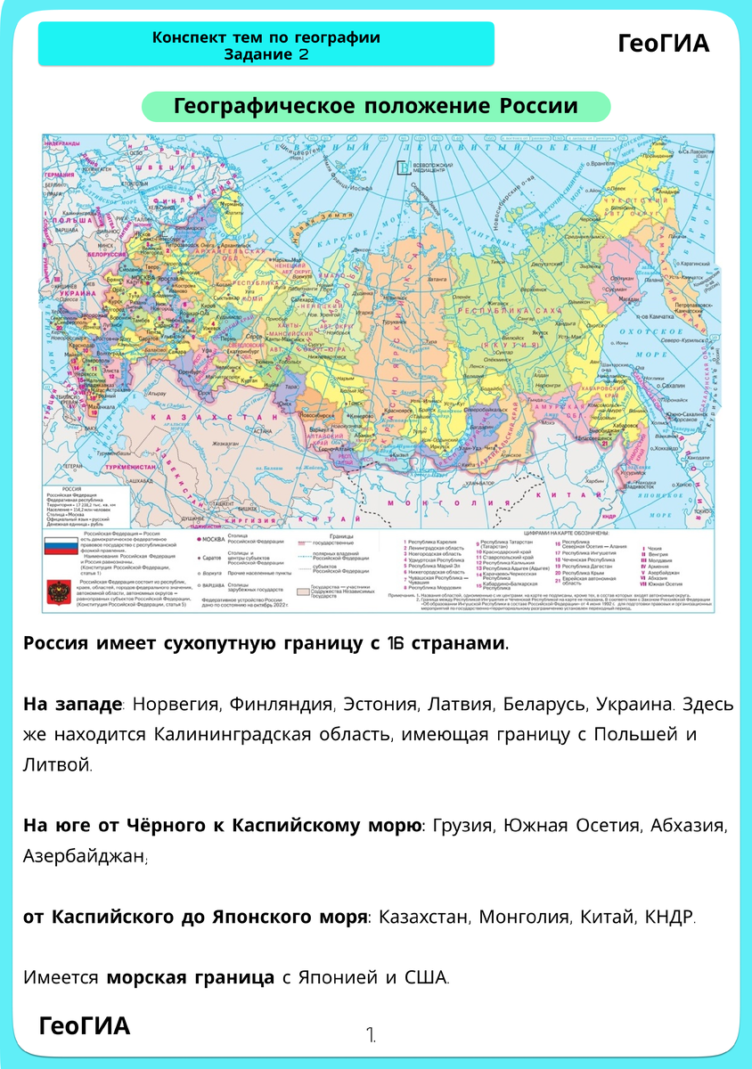 Конспект темы задания № 2 ОГЭ по географии | ГеоГИА | Дзен