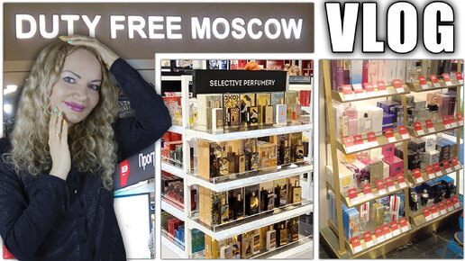 Download Video: ЧТО НОВОГО В DUTY FREE, МОСКВА?! ЦЕНЫ! КАКИЕ АРОМАТЫ ЗАХОТЕЛА? ЛЮКС, НИША!