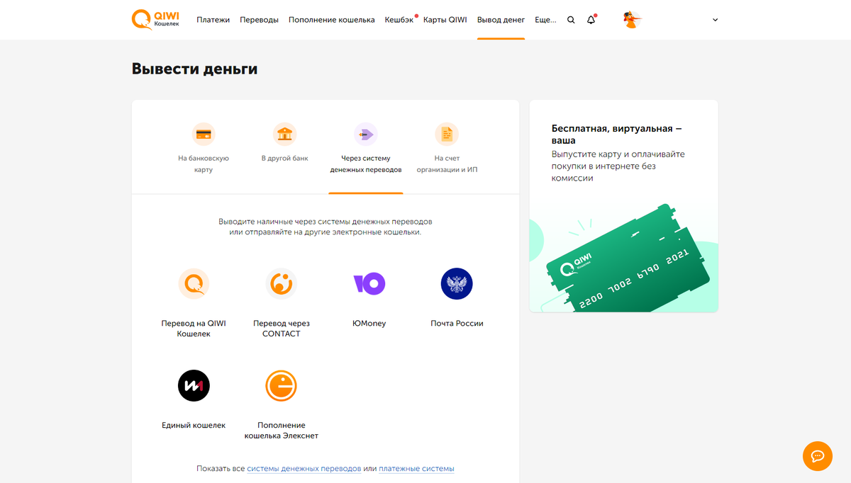 Как обналичить деньги с QIWI Кошелька: все доступные варианты | Банки.ру |  Дзен