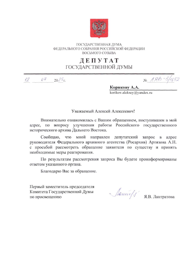 федеральное архивное агентство росархив. росархив запрос. письма росархив профсоюзная федеральных министров. письмо из росархива. схема исполнения социально-правового запроса.