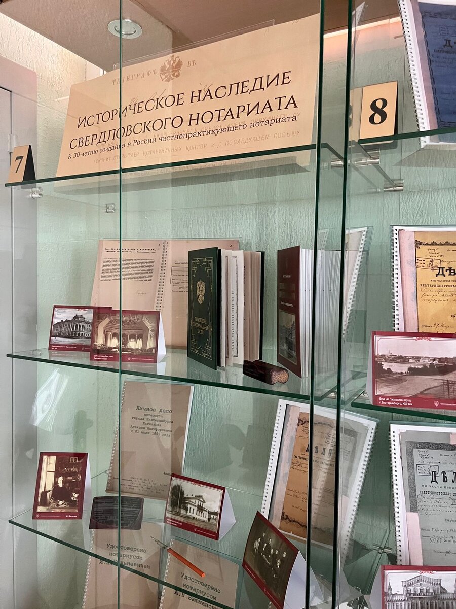 С историей свердловского нотариата смогут ознакомиться преподаватели и  студенты УрГЮУ | УрГЮУ имени В.Ф.Яковлева | Дзен