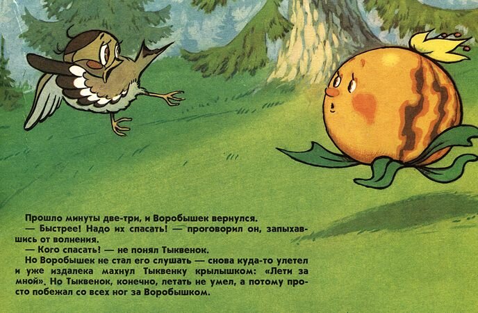 Тыквенок. Того что ты умеешь. Сказка про тыквенка. "а что ты умеешь?". Сказка про тыквенка.