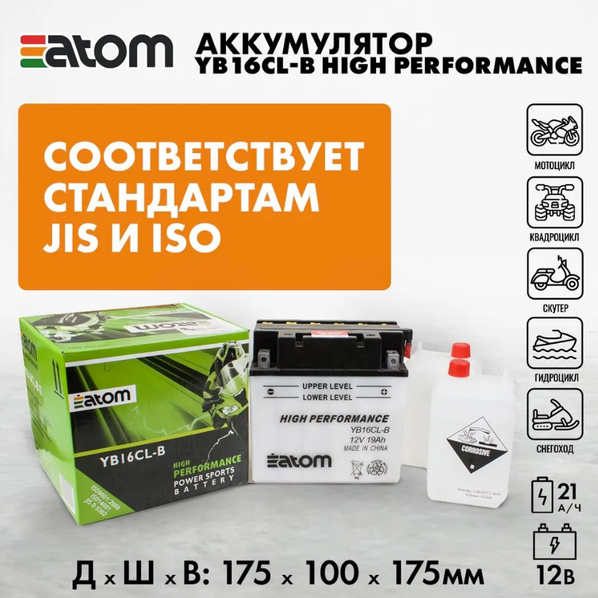 ATOM YB16CL-B HIGH PERFORMANCE