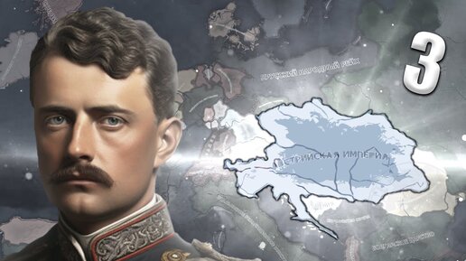 Download Video: СВЯЗИ С НАПОЛЕОНОМ В Hearts of Iron 4:  Der Bruderkrieg #3 - Австрийская Империя