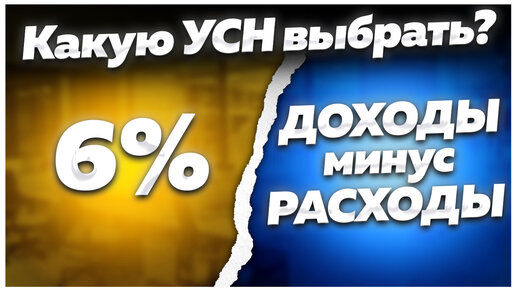 Налоги для ИП 2023 на УСН (упрощенке). Как выбрать систему налогообложения? УСН 2023. УСН доходы минус расходы