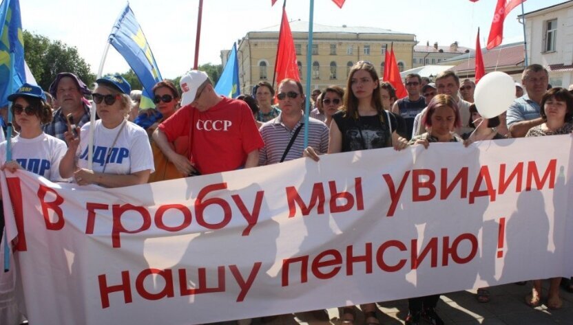 Митинг против повышения пенсионного возраста 