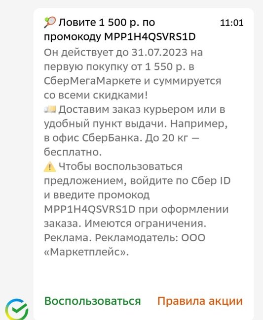 Скрин со Сбера онлайн