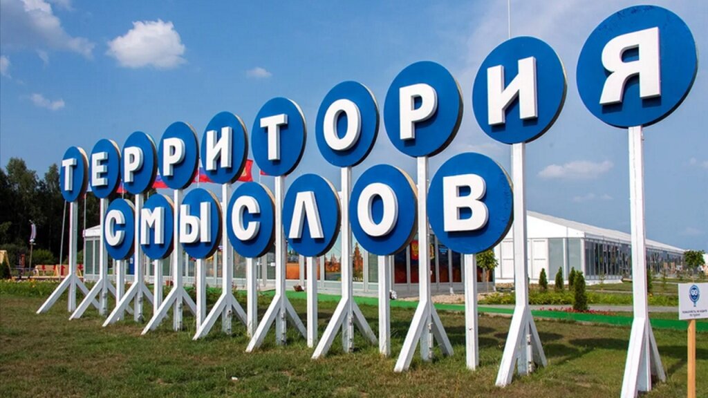 Тверская молодёжь на «Территории смыслов» может решить судьбу России до 2050-го