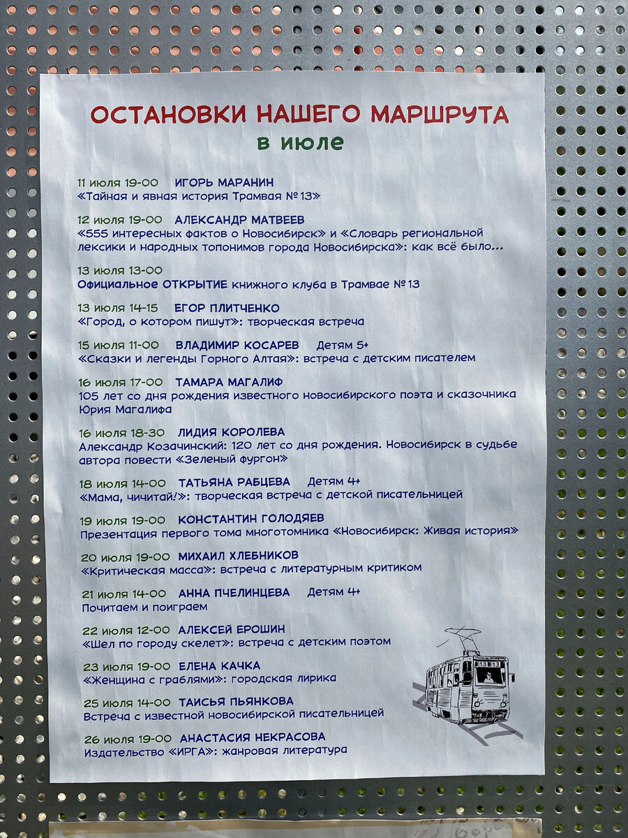 Программа книжного магазина "Сибирь на страницах" на июнь