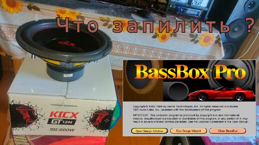 Kicx GT-12M \ Обзор Саба И Расчеты Разных Коробов В BassBox 6Pro.