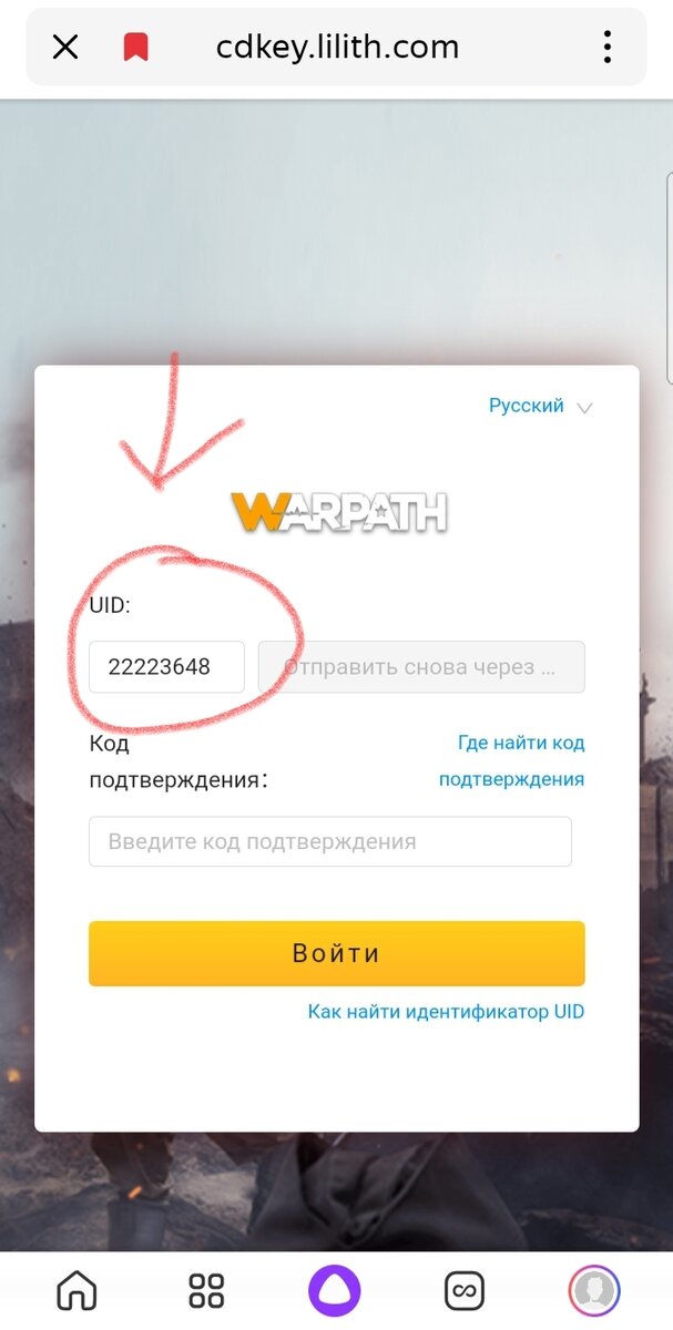 Ввод UID