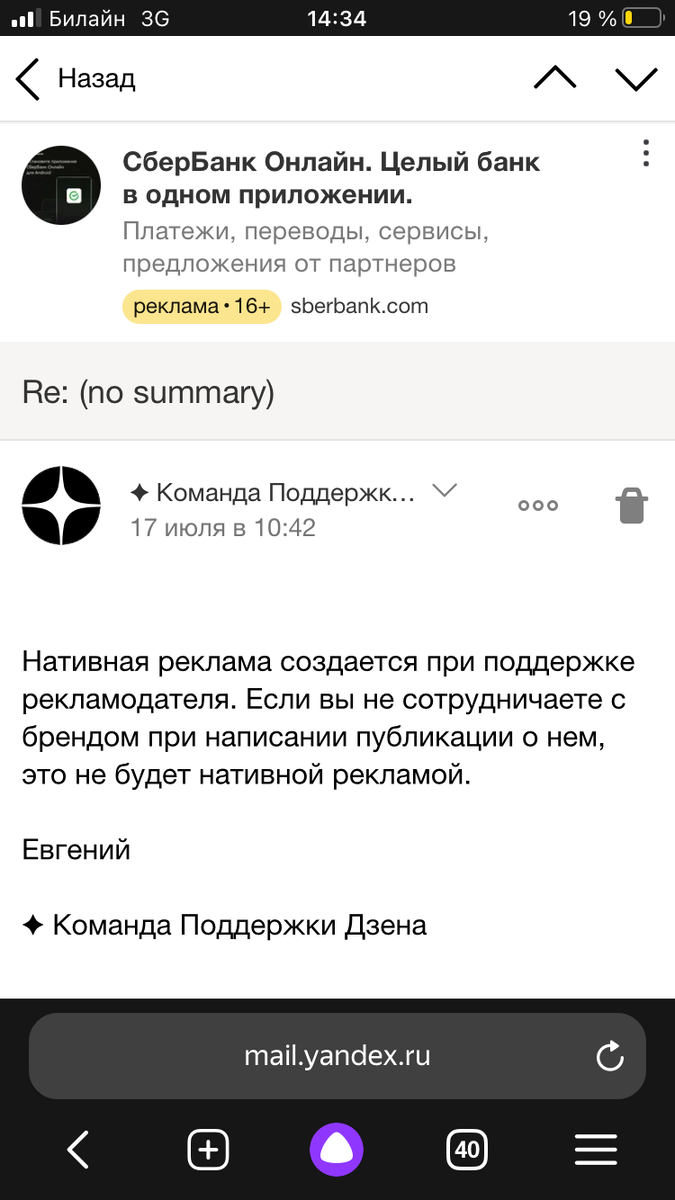 Ответ техподдержки 