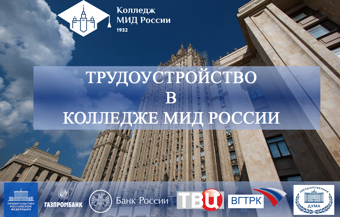 Колледж мид москва после 9 класса. Колледж МИД. Коммерческая основа в колледже