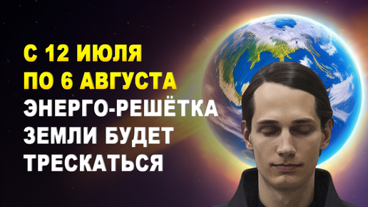 🌐 СИСТЕМА ДЕФОРМИРУЕТСЯ! Расчищается поле для засева Новой Цивилизации 🌏