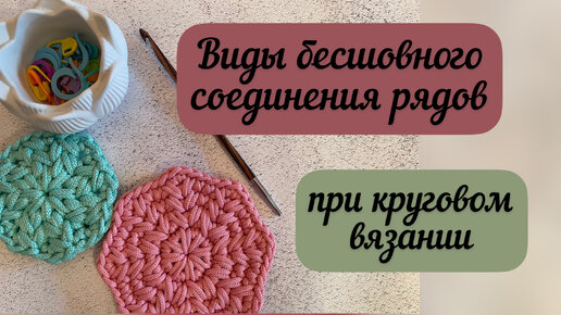 Как бесшовно соединить ряды при круговом вязании🧶🪄🌺