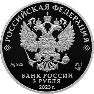 3 рубля 2023 года «Творчество Виктора Цоя» (аверс). Источник: cbr.ru