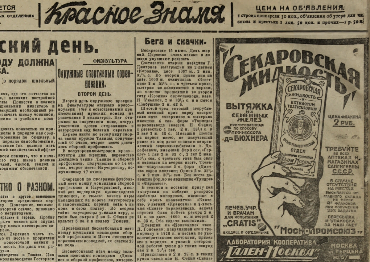 Газета «Красное знамя», 19 июля 1928 года. Да, ровно 95 лет назад